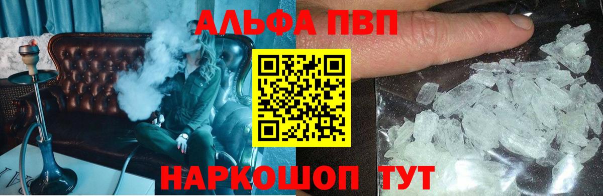 Alpha-PVP VHQ  Вход с VPN  А ПВП кристаллы  Alfa_PVP  A-PVP Соль  Сочи 