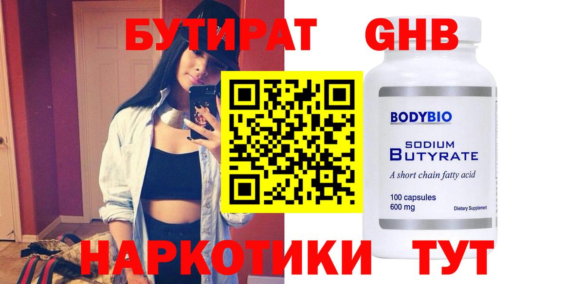 Бутират  БУТИРАТ 99%  Вход с VPN  Сочи 