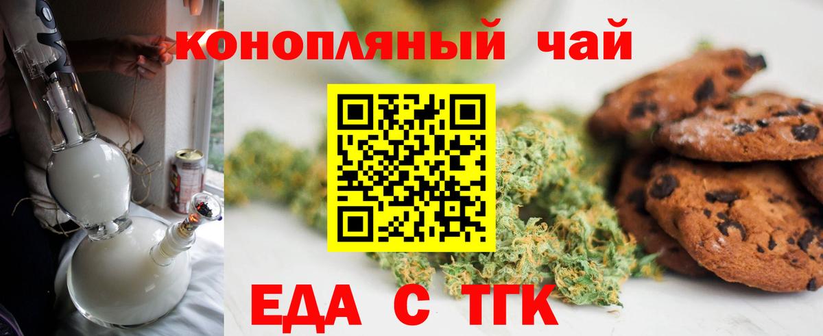 Сочи  Печенье с ТГК конопля  Вход с VPN 