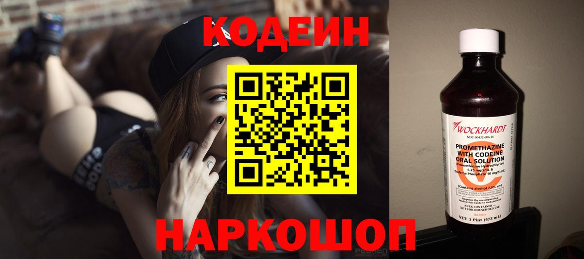 Кодеиновый сироп Lean Purple Drank Сочи