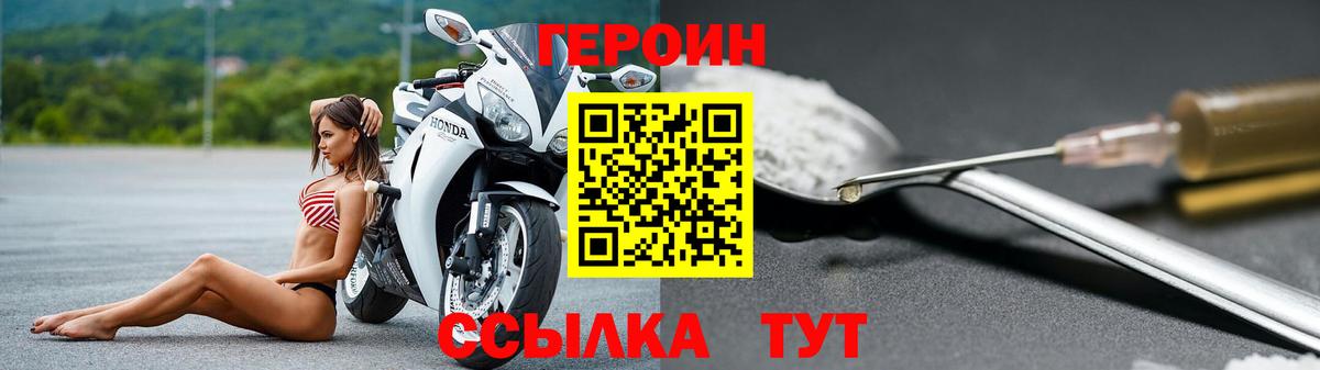 Героин VHQ Сочи