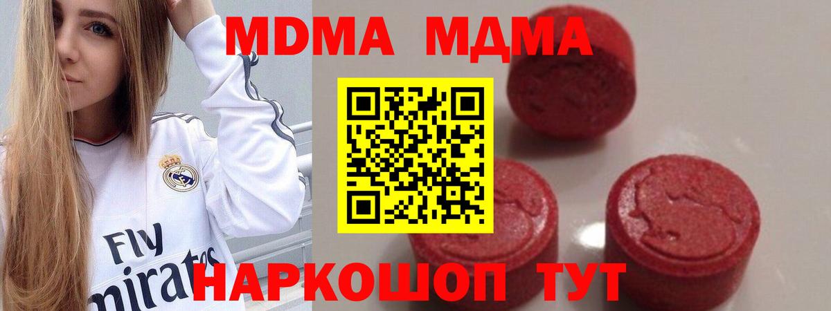 МДМА crystal Сочи