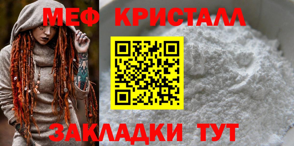 МЕФ мука Сочи