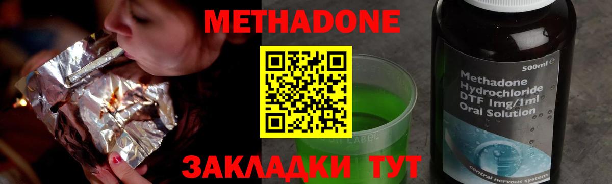 Метадон кристалл Сочи